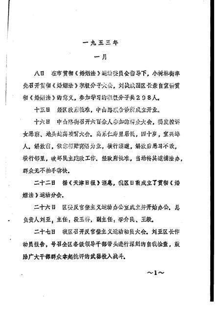 天津市河北区大事记  1953—1956.pdf电子版_天津市志预览图5