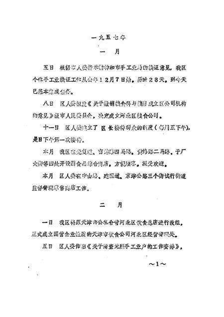 天津市河北区大事记  1957—1960.pdf电子版_天津市志预览图5