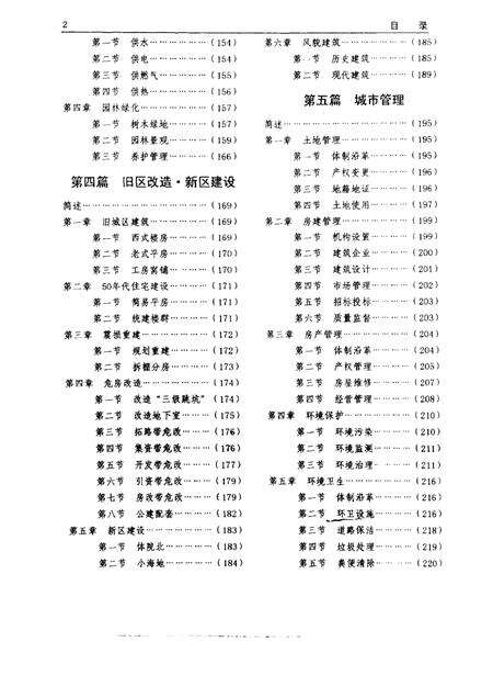天津市河西区志  蓝本.pdf电子版_天津市志预览图5