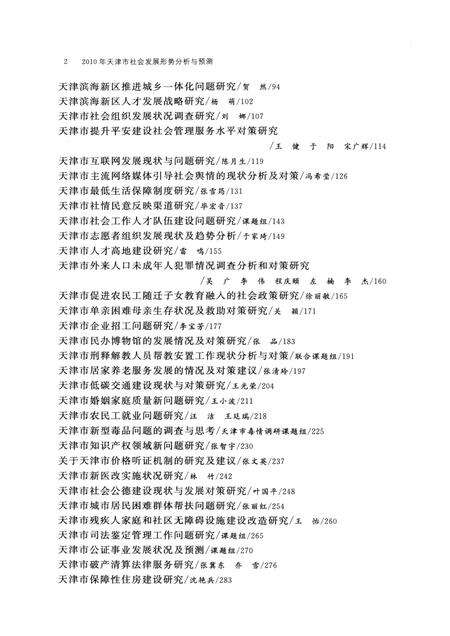 天津市经济社会形势分析与预测  社会卷.pdf电子版_天津市志预览图5