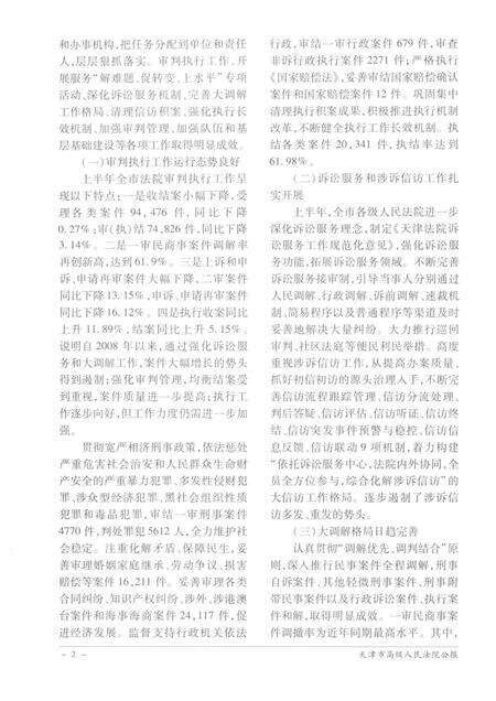 天津市高级人民法院公报  2010年第2辑  总第3辑.pdf电子版_天津市志预览图5