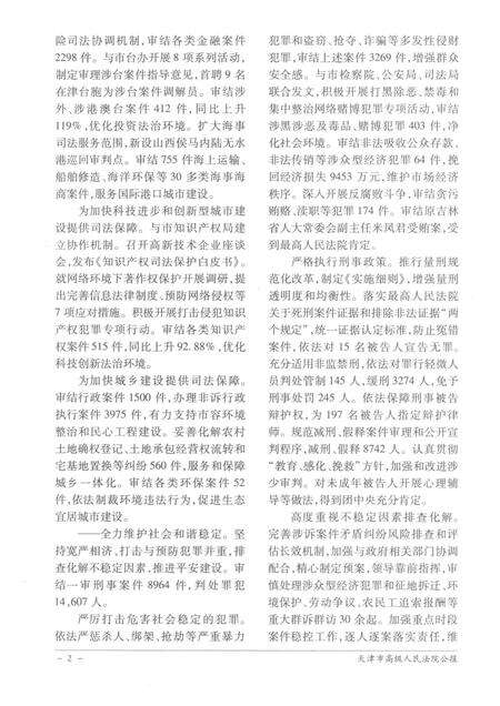 天津市高级人民法院公报  2011年  第1辑  总第4辑.pdf电子版_天津市志预览图5