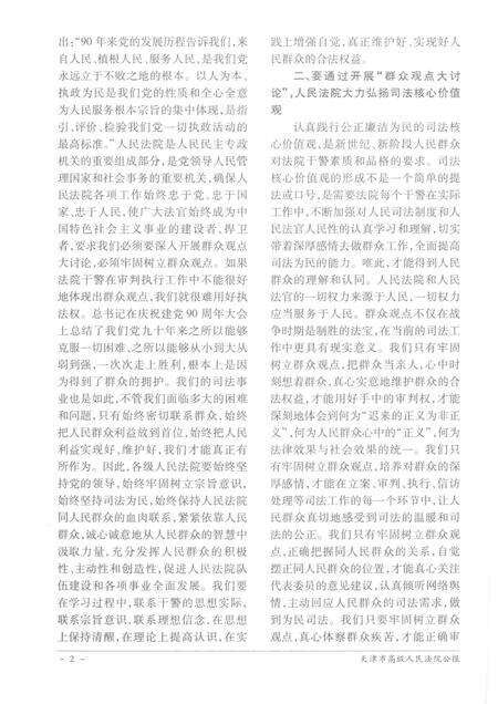 天津市高级人民法院公报  2011年第2辑  总第5辑.pdf电子版_天津市志预览图5