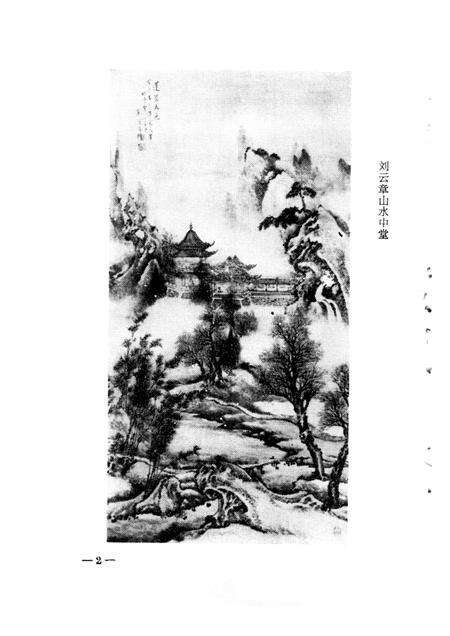 天津文史丛刊  第3期.pdf电子版_天津市志预览图5