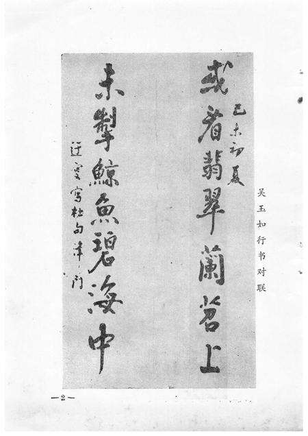 天津文史丛刊  第4期.pdf电子版_天津市志预览图5