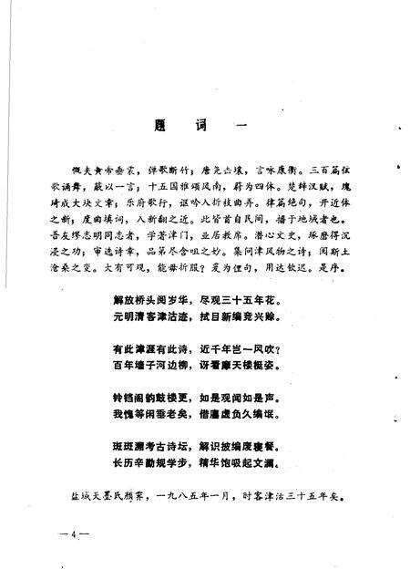 天津文史丛刊  第5期  《天津风物诗选》专辑.pdf电子版_天津市志预览图5