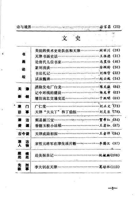 天津文史丛刊  第7期.pdf电子版_天津市志预览图5