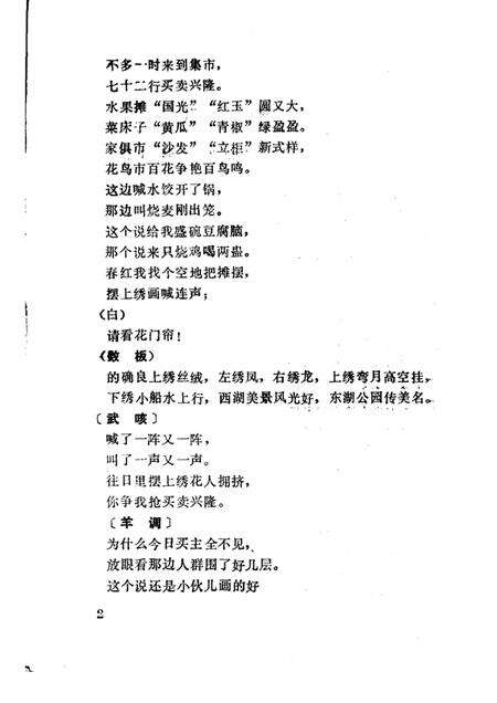 1983-铁岭剧作选  2.pdf电子版_辽宁省志预览图5