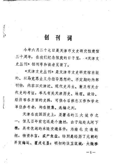 天津文史丛刊.pdf电子版_天津市志预览图5