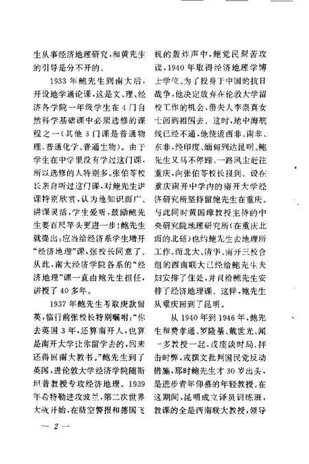 天津文史资料选辑  1994年  第4辑  总第64辑.pdf电子版_天津市志预览图5