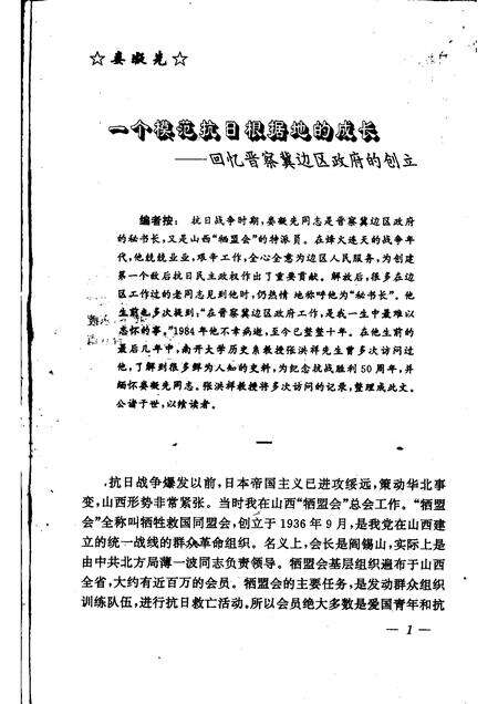 天津文史资料选辑  1995年  第1辑  总第65辑.pdf电子版_天津市志预览图5