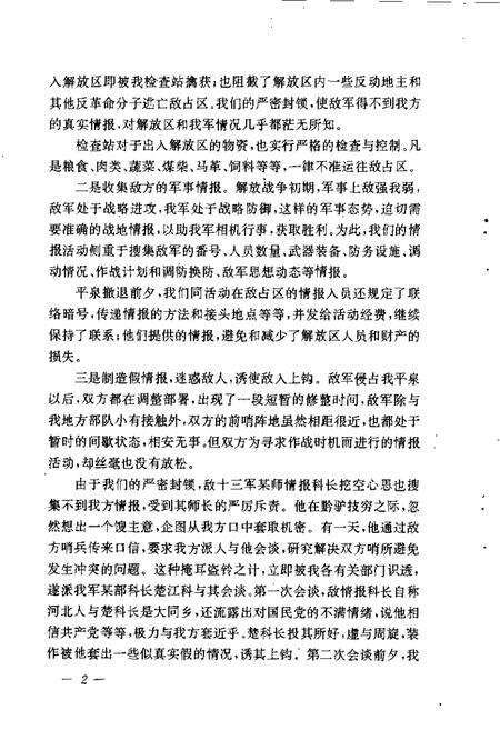 天津文史资料选辑  1995年  第2辑  总第66辑.pdf电子版_天津市志预览图5