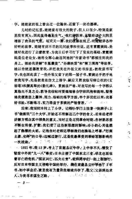 天津文史资料选辑  1995年  第3辑  总第67辑.pdf电子版_天津市志预览图5