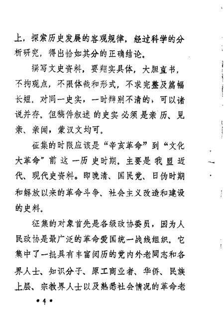 1983-锡林郭勒盟文史资料  第1辑.pdf电子版_内蒙古志预览图5