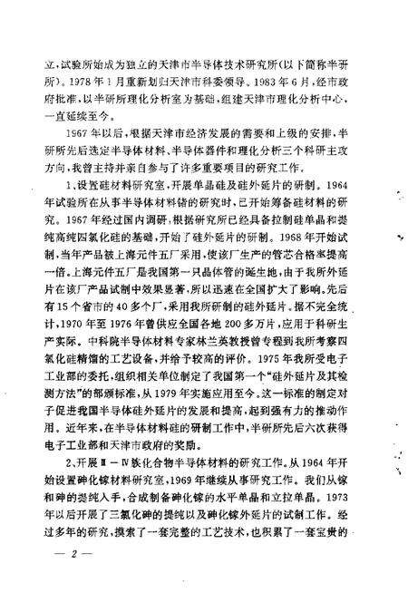 天津文史资料选辑  1995年  第4辑  总第68辑.pdf电子版_天津市志预览图5