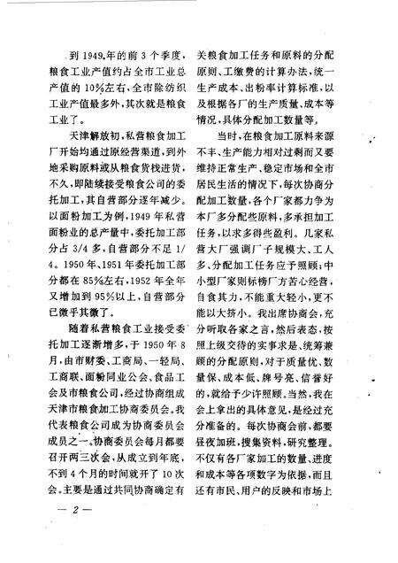 天津文史资料选辑  1996年  第1辑  总第69辑.pdf电子版_天津市志预览图5