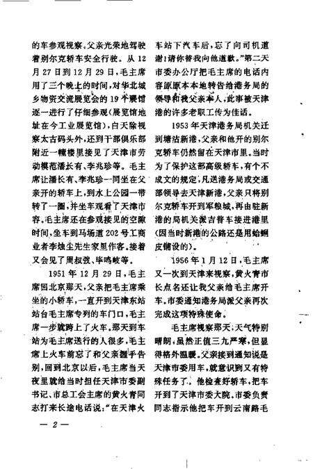 天津文史资料选辑  1996年  第2辑  总第70辑.pdf电子版_天津市志预览图5