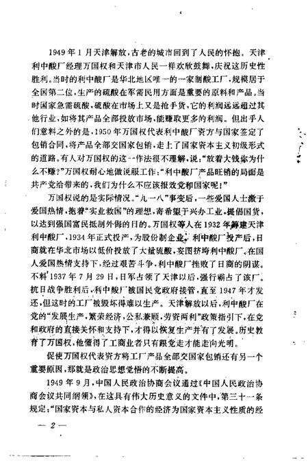 天津文史资料选辑  1996年  第3辑  总第71辑.pdf电子版_天津市志预览图5