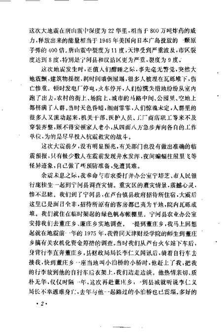 天津文史资料选辑  1996年  第4辑  总第72辑.pdf电子版_天津市志预览图5