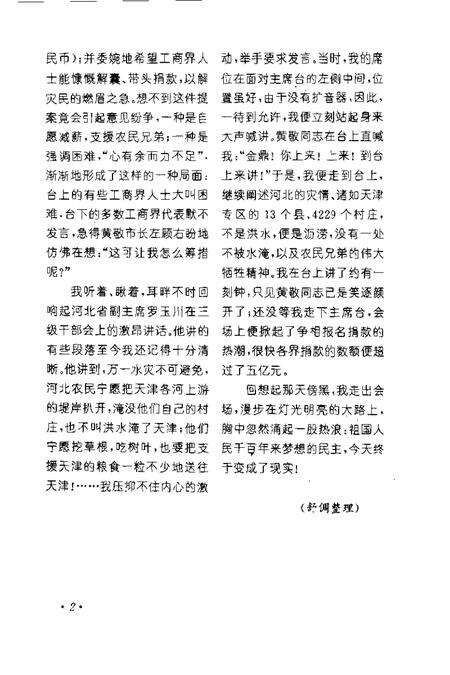 天津文史资料选辑  1997年  第1辑  总第73辑.pdf电子版_天津市志预览图5