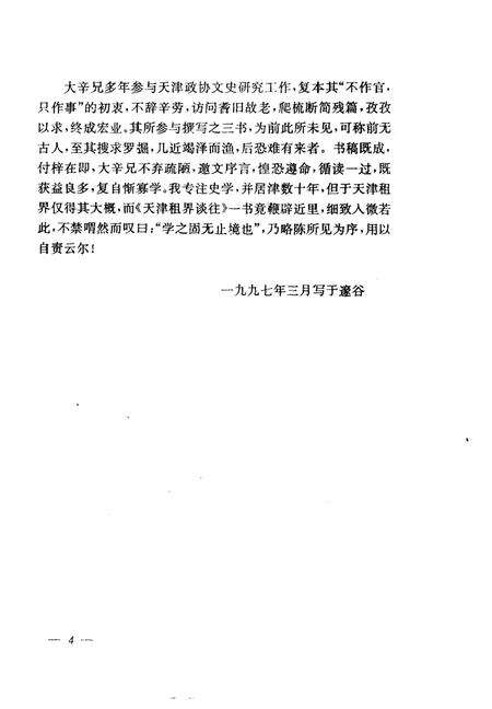 天津文史资料选辑  1997年  第3辑  总第75辑  天津租界谈往.pdf电子版_天津市志预览图5