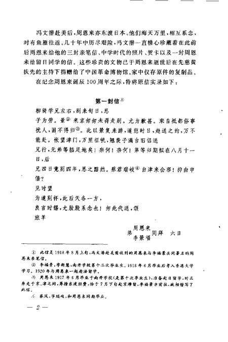 天津文史资料选辑  1998年  第1辑  总第77辑.pdf电子版_天津市志预览图5