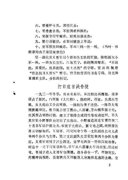 1983-锦州文史资料  第5辑.pdf电子版_辽宁省志预览图5