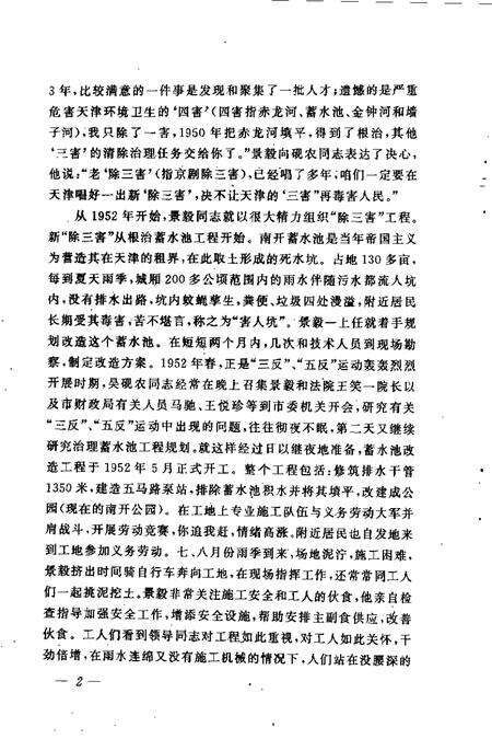 天津文史资料选辑  1998年  第2辑  总第78辑.pdf电子版_天津市志预览图5