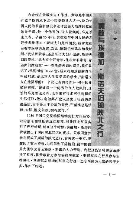 天津文史资料选辑  1999年  第1期  总第81辑.pdf电子版_天津市志预览图5