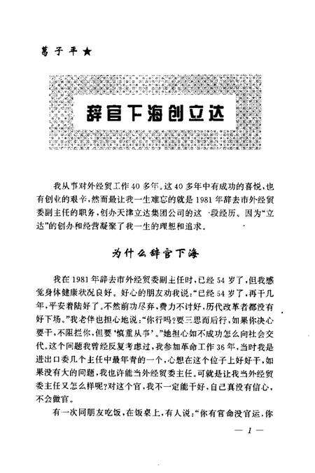 天津文史资料选辑  1999年  第2期  总第82辑.pdf电子版_天津市志预览图5