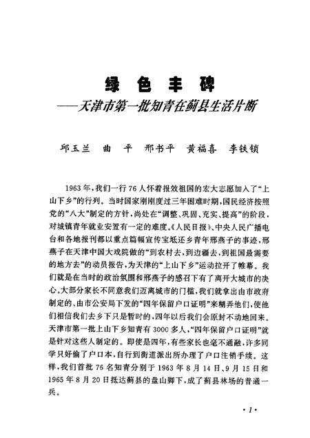 天津文史资料选辑  2000年  第1辑  总第85辑.pdf电子版_天津市志预览图5