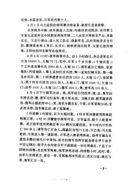 天津文史资料选辑  2000年  第3辑  总第87辑.pdf电子版_天津市志预览图5