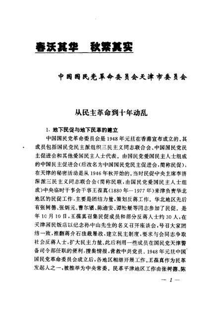 天津文史资料选辑  2000年  第4辑  总第88辑  风雨同行永世情.pdf电子版_天津市志预览图5