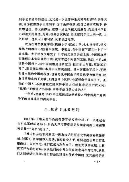 天津文史资料选辑  2001年  第1辑  总第89辑.pdf电子版_天津市志预览图5