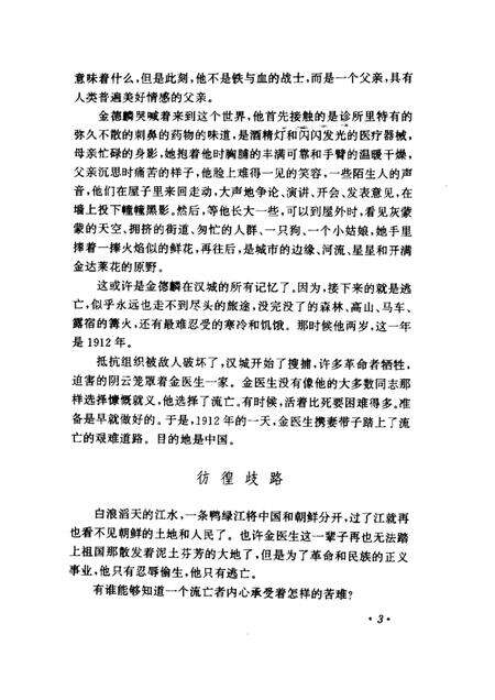 天津文史资料选辑  2001年  第2辑  总第90辑.pdf电子版_天津市志预览图5