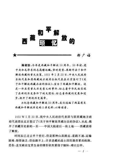 天津文史资料选辑  2001年  第3辑  总第91辑.pdf电子版_天津市志预览图5