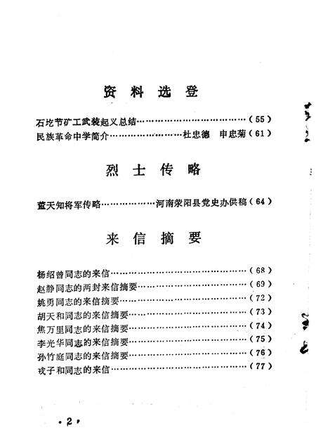 1983-长治党史资料  第2辑.pdf电子版_山西省志预览图5