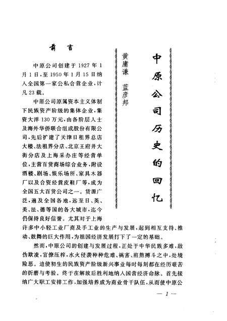 天津文史资料选辑  2001年  第4辑  总第92辑.pdf电子版_天津市志预览图5