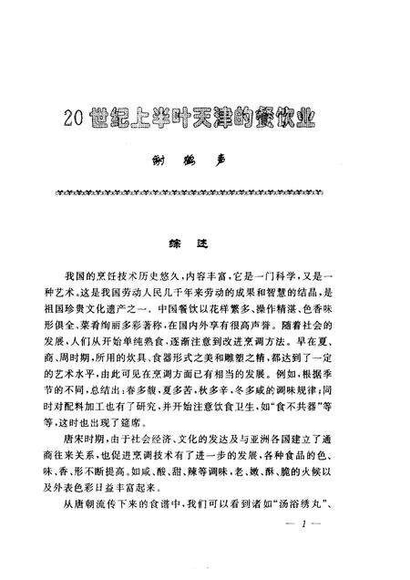 天津文史资料选辑  2002年  第1辑  总第93辑.pdf电子版_天津市志预览图5