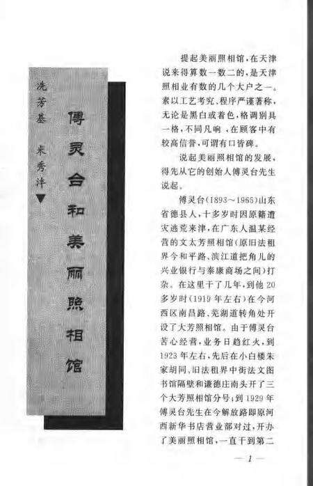 天津文史资料选辑  2002年  第2辑  总第94辑.pdf电子版_天津市志预览图5