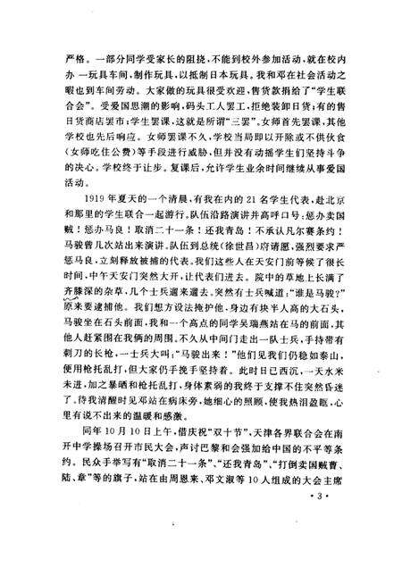 天津文史资料选辑  2002年  第3辑  总第95辑.pdf电子版_天津市志预览图5