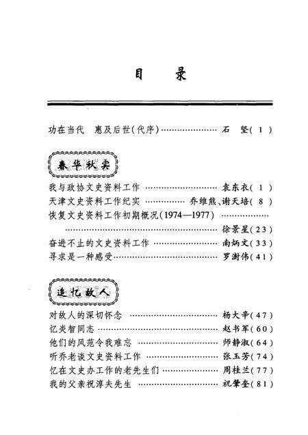 天津文史资料选辑  2003年  第4辑  总第100辑  挥笔写春秋  纵横话文史.pdf电子版_天津市志预览图5