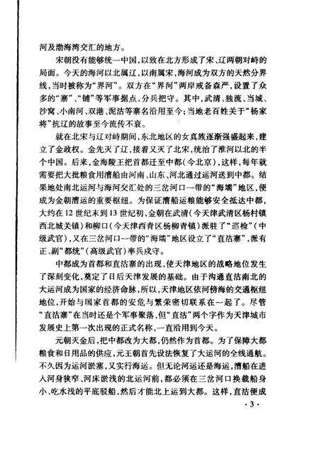 天津文史资料选辑  2004年  第1期  总第101辑.pdf电子版_天津市志预览图5