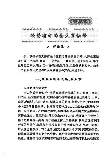 天津文史资料选辑  2004年  第4辑  总第104辑.pdf电子版_天津市志预览图5