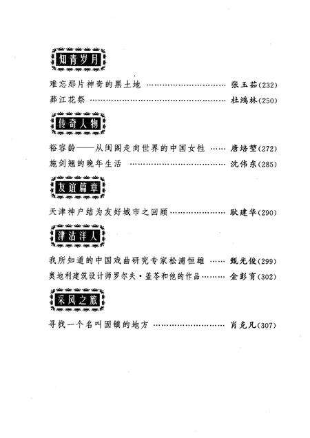 天津文史资料选辑  2005年  第1辑  总第105辑.pdf电子版_天津市志预览图5