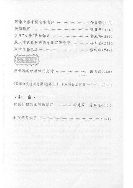 天津文史资料选辑  2005年  第2辑  总第106辑.pdf电子版_天津市志预览图5