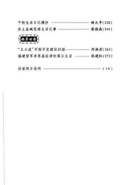 天津文史资料选辑  2006年  第1辑  总第107辑.pdf电子版_天津市志预览图5