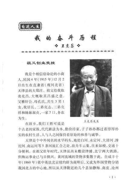 天津文史资料选辑  2006年  第2辑  总第108辑.pdf电子版_天津市志预览图5