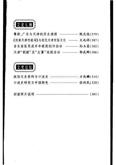 天津文史资料选辑  2007年  第1期  总第109辑.pdf电子版_天津市志预览图5
