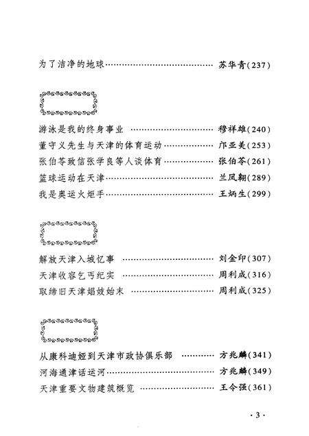 天津文史资料选辑  2008年  第1期  总第111辑.pdf电子版_天津市志预览图5